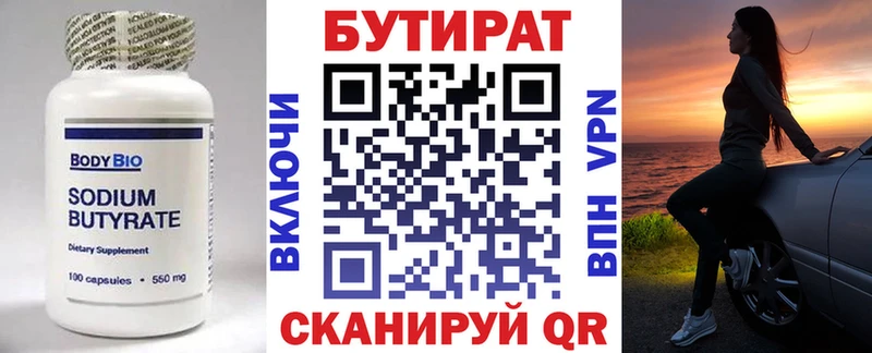 Бутират Butirat  где можно купить наркотик  Богородицк 